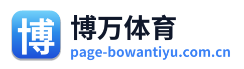 博万体育